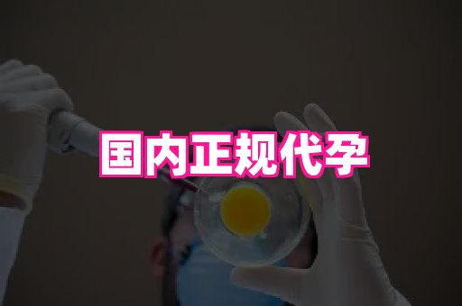 杭州助孕网 2